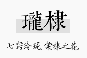 珑棣名字的寓意及含义