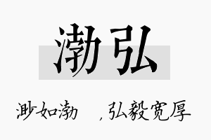 渤弘名字的寓意及含义