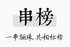 串榜名字的寓意及含义