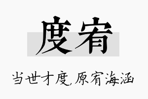 度宥名字的寓意及含义