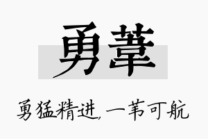 勇苇名字的寓意及含义