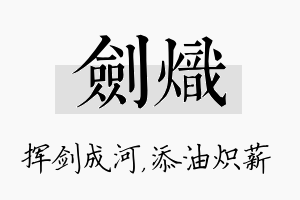 剑炽名字的寓意及含义