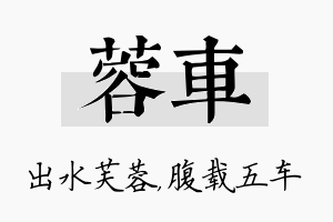 蓉车名字的寓意及含义