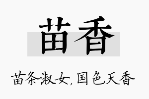 苗香名字的寓意及含义