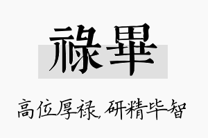 禄毕名字的寓意及含义