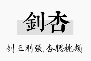 钊杏名字的寓意及含义