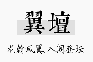 翼坛名字的寓意及含义