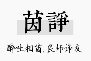 茵诤名字的寓意及含义