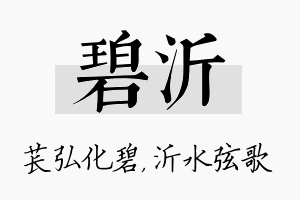 碧沂名字的寓意及含义