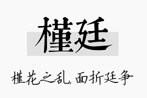 槿廷名字的寓意及含义