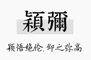 颖弥名字的寓意及含义