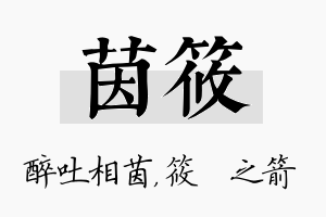 茵筱名字的寓意及含义