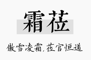 霜莅名字的寓意及含义