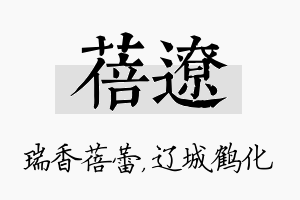 蓓辽名字的寓意及含义