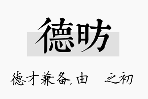 德昉名字的寓意及含义