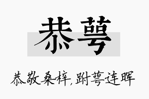 恭萼名字的寓意及含义