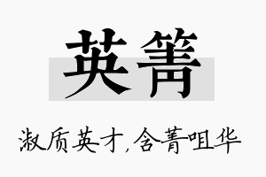 英箐名字的寓意及含义