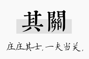 其关名字的寓意及含义