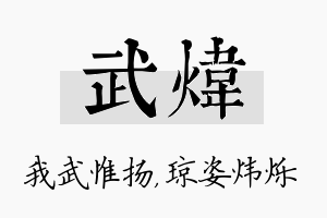 武炜名字的寓意及含义