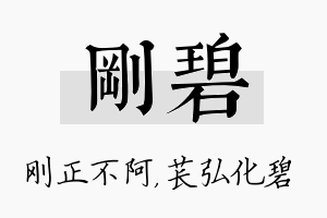 刚碧名字的寓意及含义