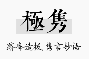 极隽名字的寓意及含义