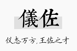 仪佐名字的寓意及含义