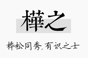 桦之名字的寓意及含义