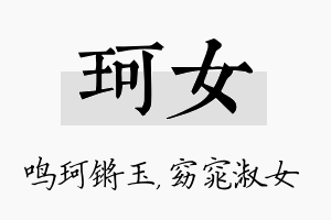 珂女名字的寓意及含义