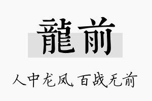 龙前名字的寓意及含义