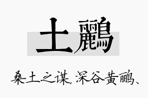 土鹂名字的寓意及含义