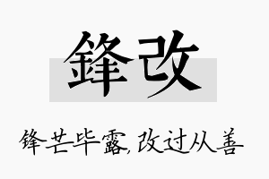 锋改名字的寓意及含义