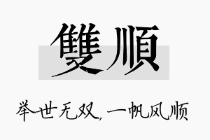 双顺名字的寓意及含义