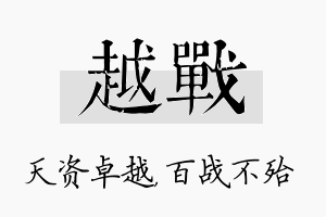 越战名字的寓意及含义