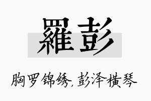 罗彭名字的寓意及含义