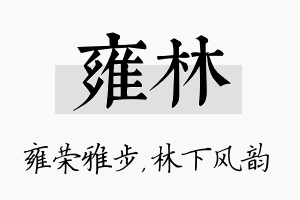 雍林名字的寓意及含义