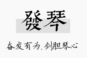 发琴名字的寓意及含义