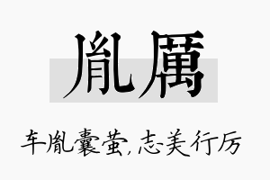 胤厉名字的寓意及含义