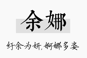 余娜名字的寓意及含义