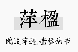 萍楹名字的寓意及含义