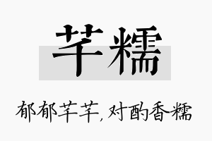 芊糯名字的寓意及含义