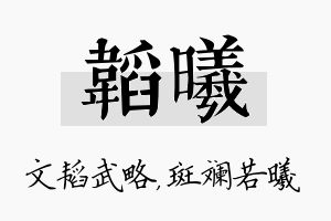 韬曦名字的寓意及含义