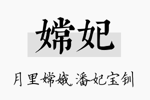 嫦妃名字的寓意及含义