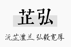 芷弘名字的寓意及含义