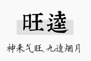 旺逵名字的寓意及含义