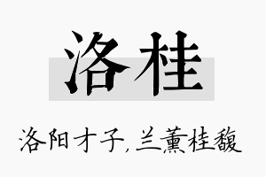 洛桂名字的寓意及含义