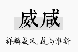 威咸名字的寓意及含义