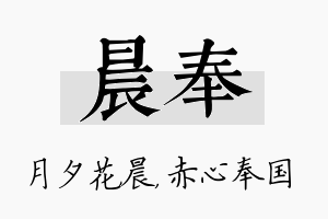 晨奉名字的寓意及含义