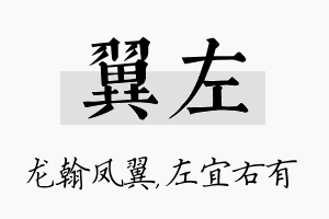 翼左名字的寓意及含义