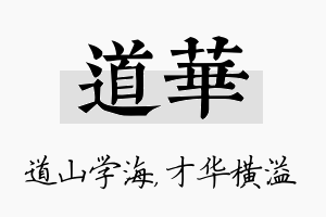 道华名字的寓意及含义