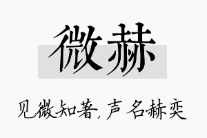 微赫名字的寓意及含义